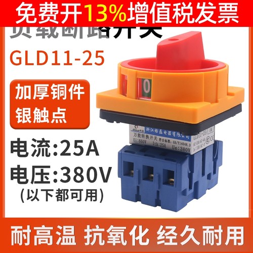 格磊GLD11-25A安负载断路开关