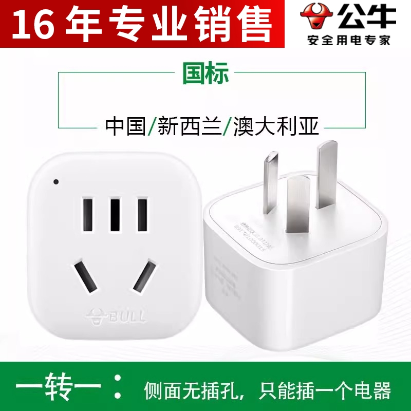 公牛多功能插座扩展多孔插排插线板插板一转二三多功能转换器插头