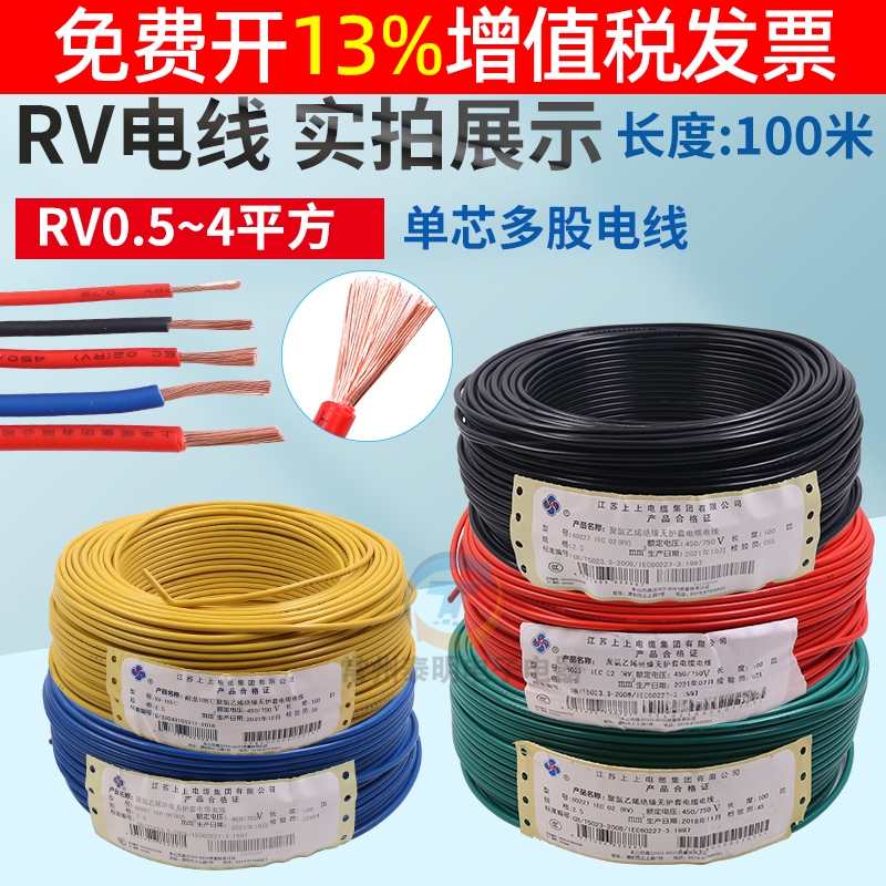 上上RV0.5平方2.5软电线4单芯多股1铜芯1.5电子线6控制信号线0