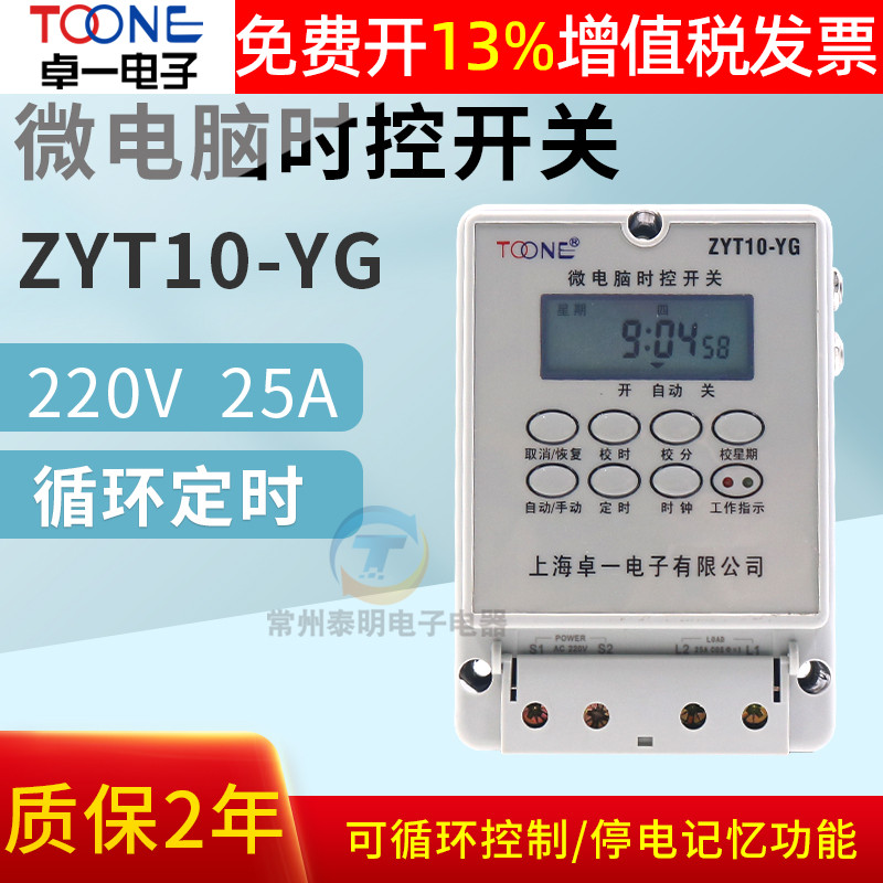 卓一ZYT10-YG 电源循环电子微电脑时控开关 时间定时器控制器220V 鲜花速递/花卉仿真/绿植园艺 割草机/草坪机 原图主图