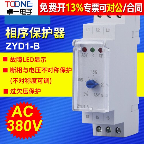 toone卓一相序保护器15年老店