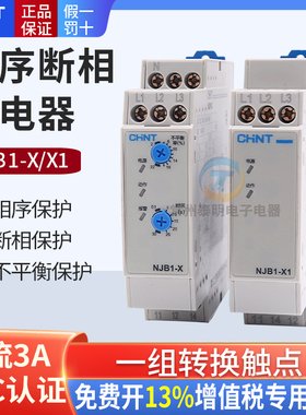 正泰NJB1-X1电机X相序断相缺相继电器380V电动机3三相马达保护器