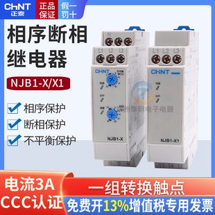 X1电机X相序断相缺相继电器380V电动机3三相马达保护器 正泰NJB1