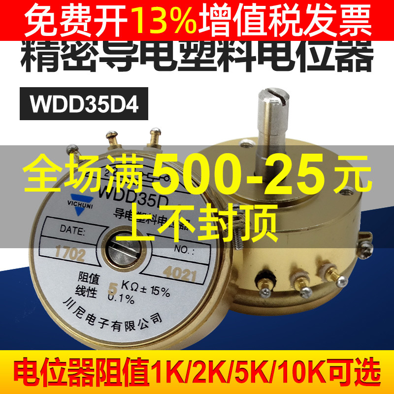 wdd35d-4可调精密10k导电塑料电位器5k角位移传感器1k 2k线性0.1%
