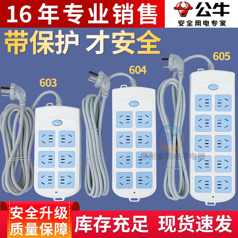 正品公牛带线排插拖线板16年店