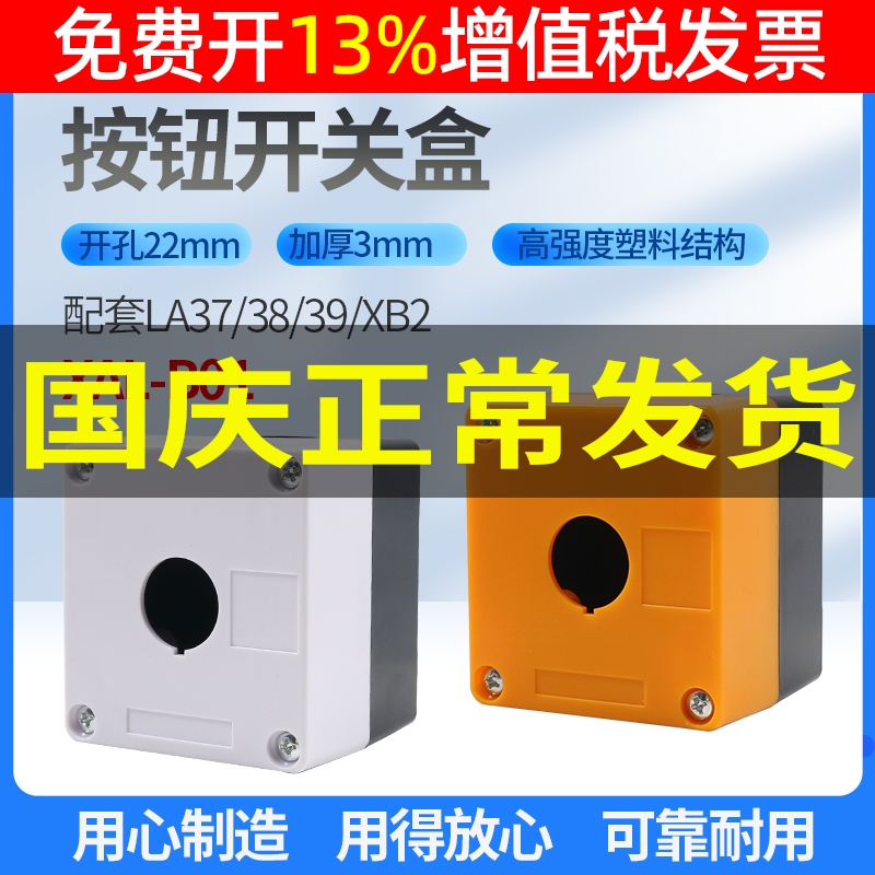 塑料按钮开关盒控制盒1孔