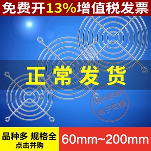 小型60轴流80风机90散热110风扇120金属150铁丝防护护网网罩200mm