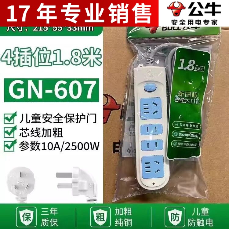 公牛插座GN-607接线板1.8米3米5米四位总控带开关4孔插线板正品