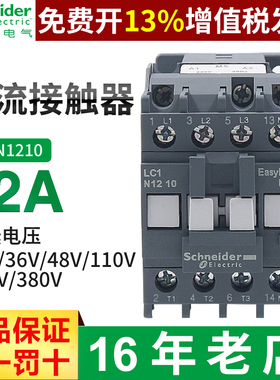施耐德交流接触器12A LC1n1210 1201 M5N Q5N F5N 110V 220V 380V
