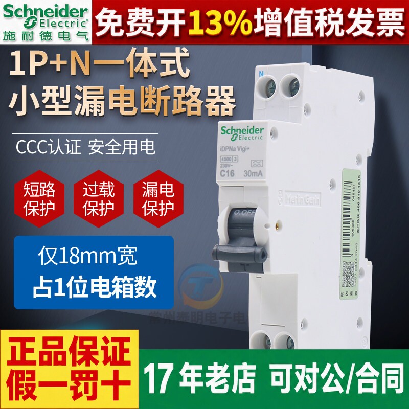施耐德漏电断路保护iDPNAVigi+