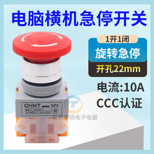 电脑横机电源开关 按钮开关旋转开关 飞虎慈星电脑横机急停开关