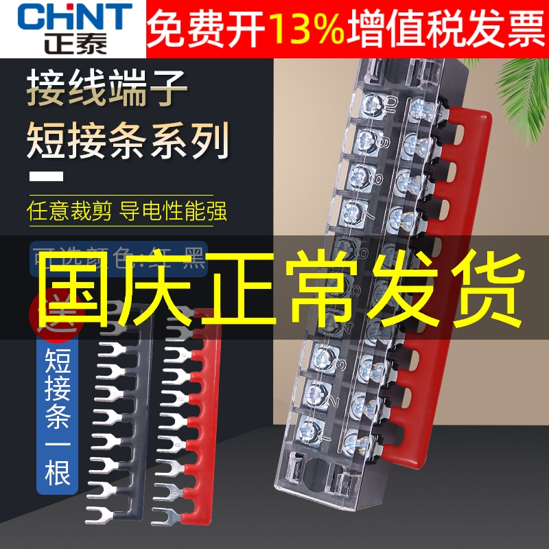 正泰TB-15A快速25A接线端子1进多出并线器2铜板盒配电箱6位12p 10