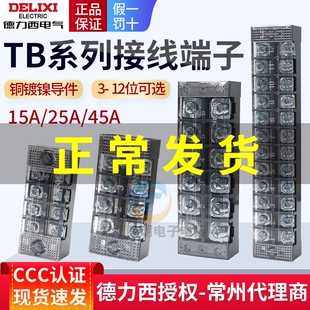 德力西接线端子排TB柱45A线排电线1512位25A1504配电箱压线板座铜