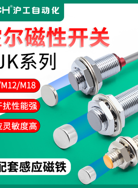 沪工NJK-5002C霍尔开关接近感应磁性传感器M8/M12M18常开闭24VNPN