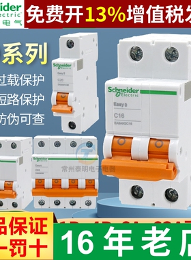 施耐德EA9空气开关1P断路器2P空开开关3P家用4P空调保护总电闸63A