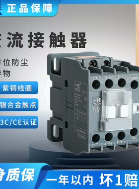一佳18交流接触器380V三项9A电220V单相CJX2常开常闭3210线圈1210