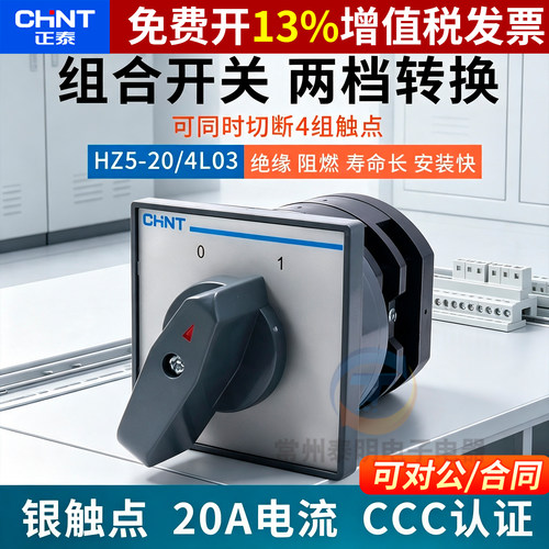 正品正泰组合开关银触点保3年