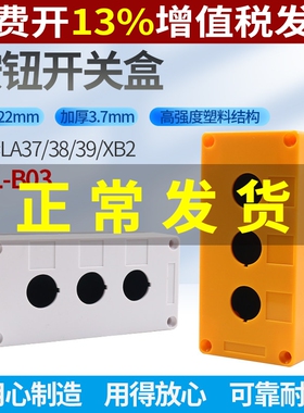 3孔位开关控制按钮盒XAL-B03  BX3-22白色NP2 NP4 LA37 38 39Y090