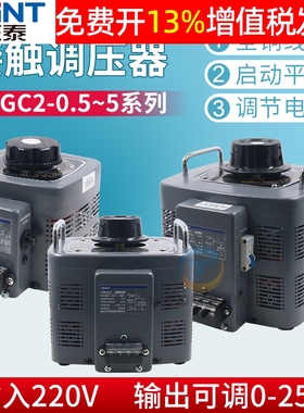 CHNT正泰220V单相2000W接触调压器2KW电压调节控制手动TDGC2-2KVA