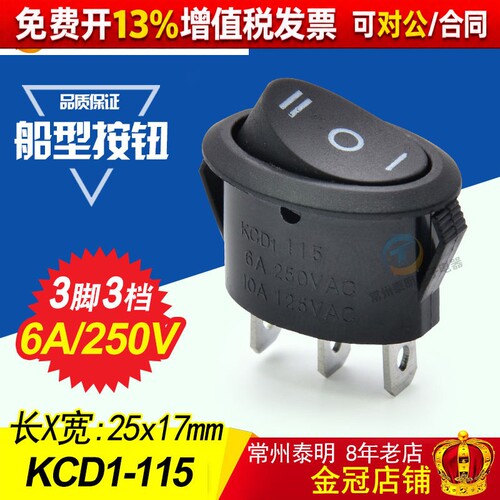 批发3脚3档电源椭圆船形开关KCD