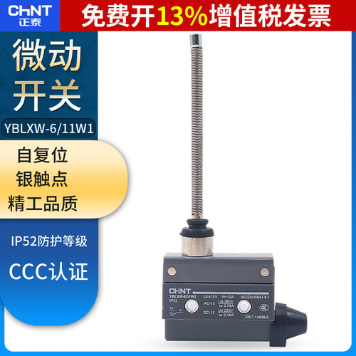 正品正泰微动开关YBLXW-6/11W1