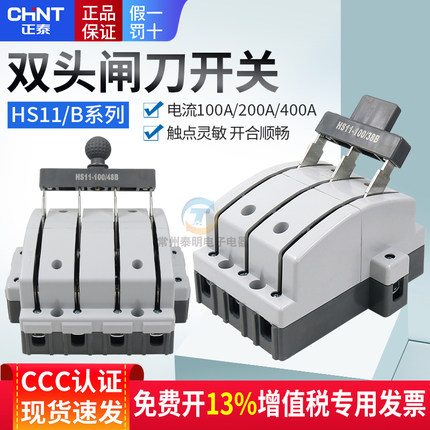 正泰双投38闸刀双向HS11双电源100A切换48转换200A倒顺F刀开关400