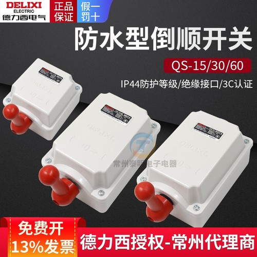 【年底冲量促销】德力西活动中