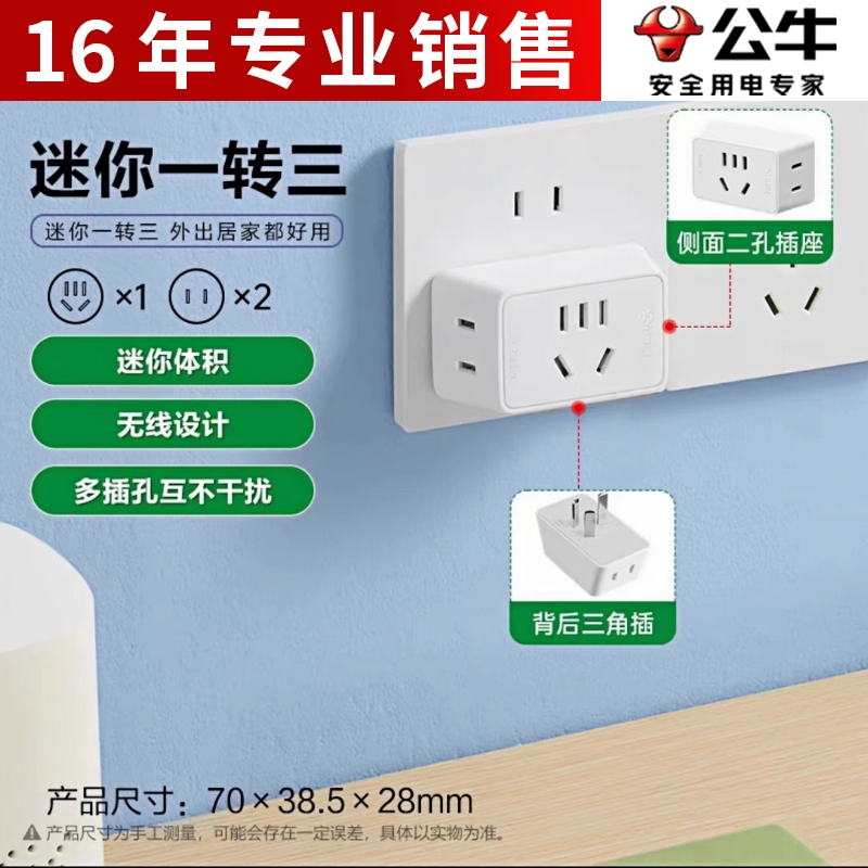 公牛插座正品转换器二脚一转三两