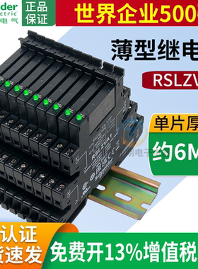 施耐德薄型继电器rsl1pvbu小型RSLZVA1电磁中继24V中间RSL1AB4BD