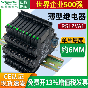 施耐德薄型继电器rsl1pvbu小型RSLZVA1电磁中继24V中间RSL1AB4BD
