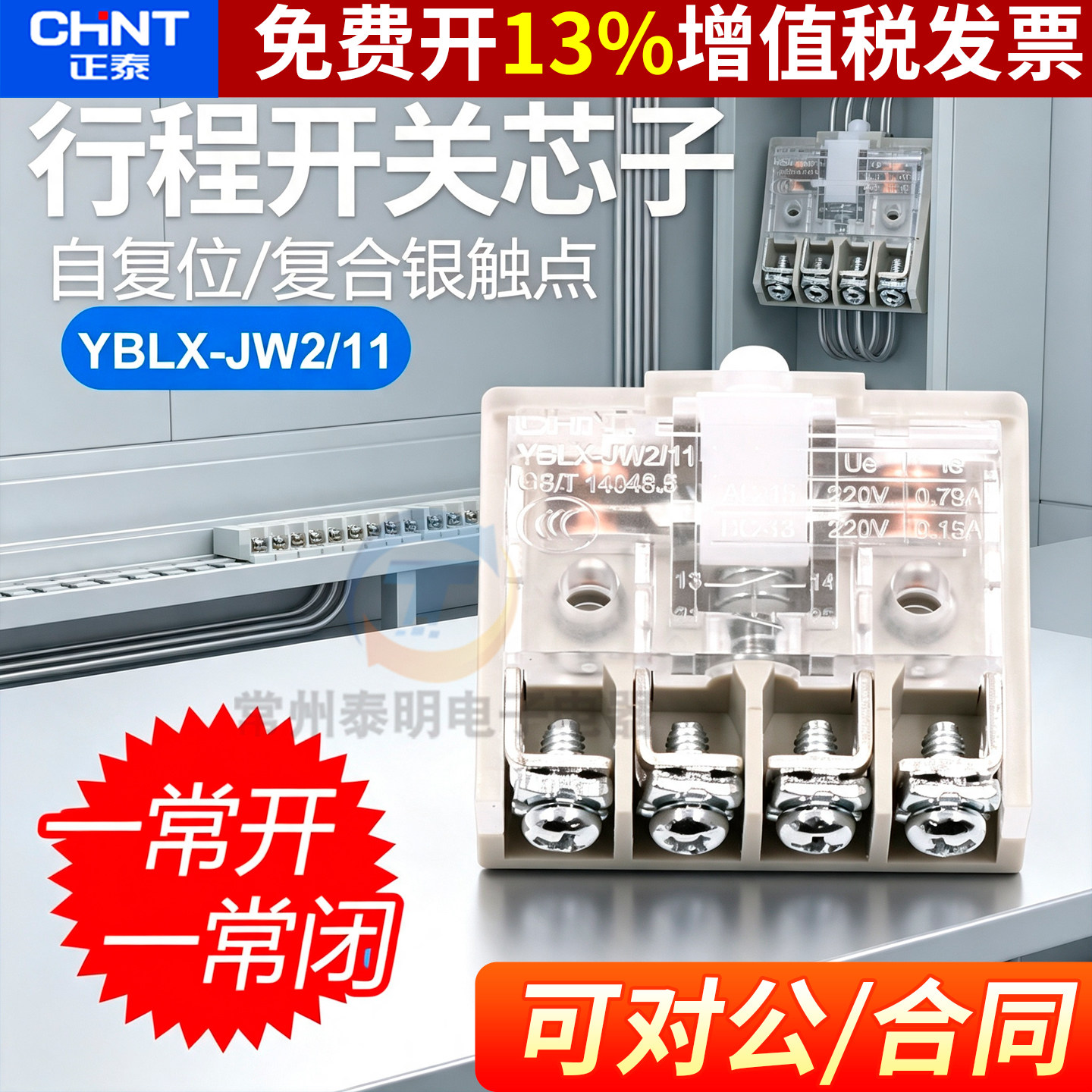 CHNT/正泰行程开关YBLX-JW2/11芯子限位器开关H/L 11Z/3微动11Z/5