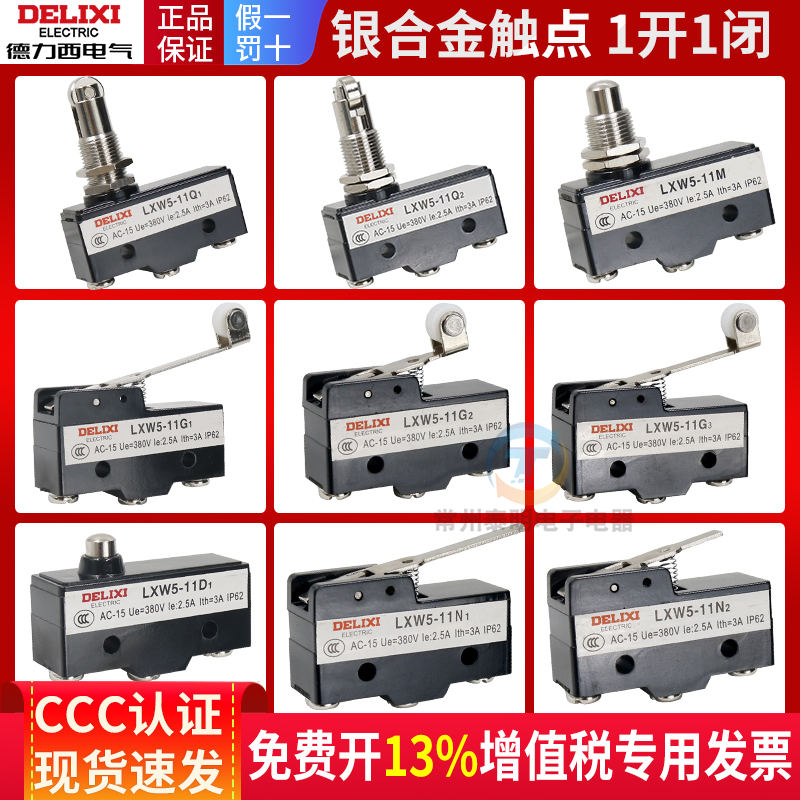 M3脚常开常闭 11G1 德力西微动开关小型限位器微型行程LXW5