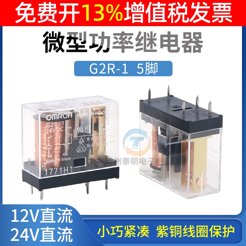 欧姆龙omron五脚1常开1常闭小型电磁继电器G2R-1中间DC12V直流24V-封面