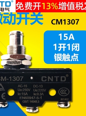 CNTD昌得微动CM-1307行程开关限位自动复位点动常闭小型抱闸lxw5