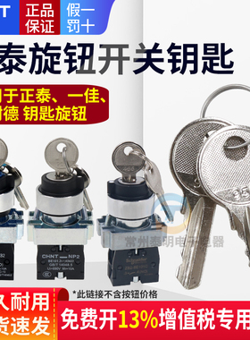 正泰955钥匙锁可开一佳施耐德钥匙开关NP2 XB2BG21C电梯扶梯代455