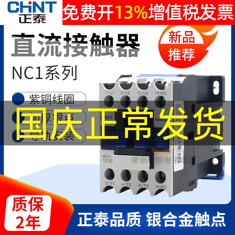 正品正泰交流接触器银点保3年