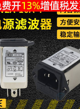EMI单级单相电源滤波器净化插座带6A保险丝220V抗干扰CW2A-10A-T