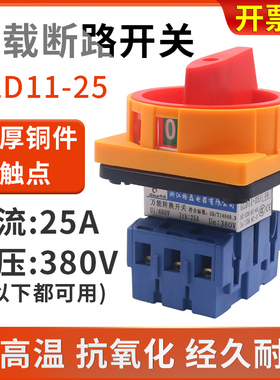 格磊GLD11-25A安负载断路开关3P电源切断负荷三相380V转换切换器