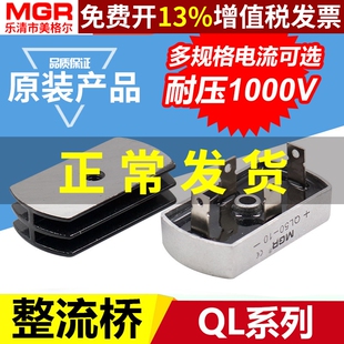 美格尔MGR单相整流桥模块QL-50桥式交流变直流24v器桥堆50A安12V