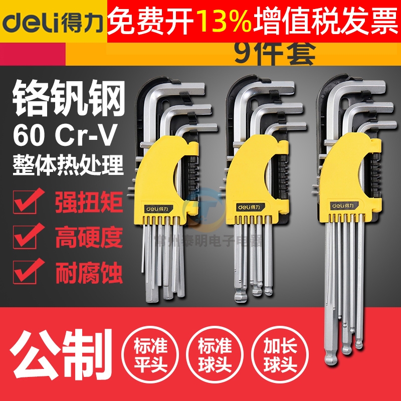 正品deli得力扳手工具14年老店