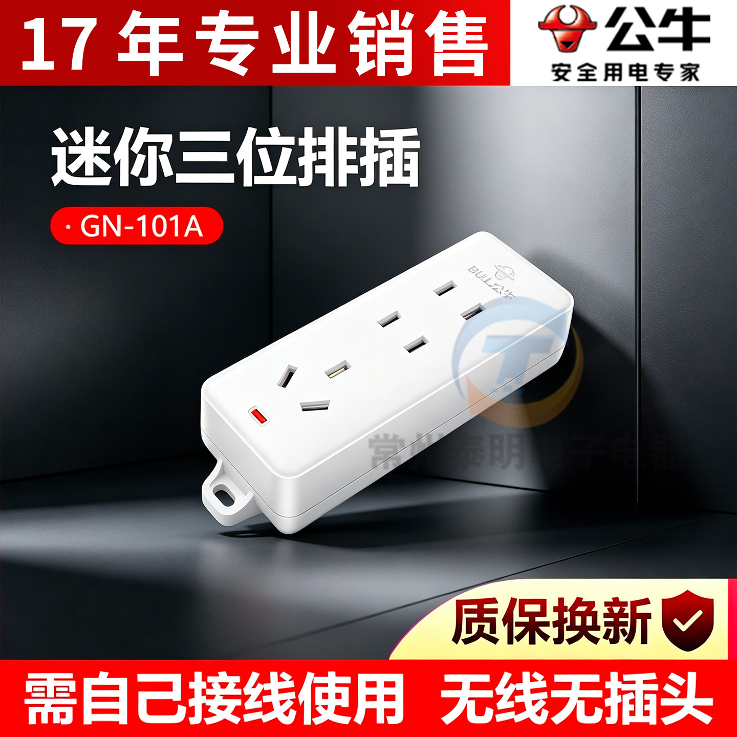 正品公牛迷你无线排插15年老店图片