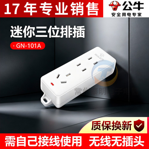 正品公牛迷你无线排插15年老店