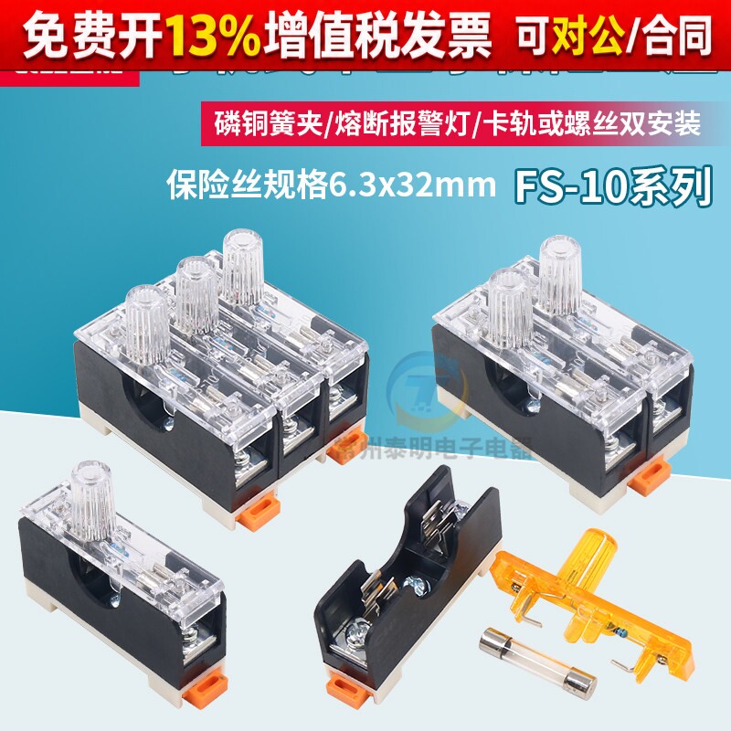 长虹FS-101快速熔断器5安座底座玻璃管10保险丝盒管芯直流交流20a