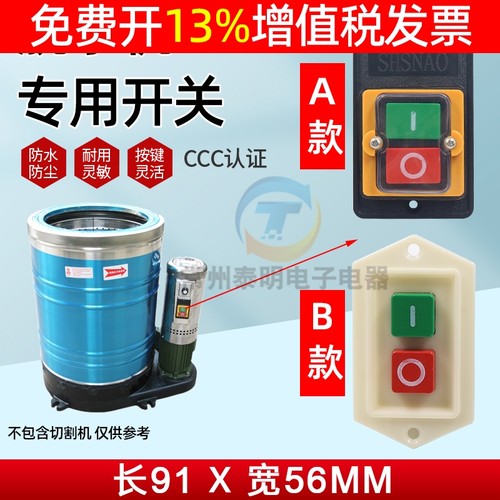 酒店甩干机被脱水机电源按钮开关