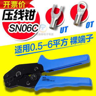 冷压裸接线端子点压式专用压线钳O型U型线耳铜鼻子0.5-6平方SN-06