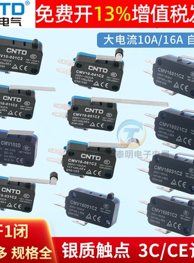 昌得CMV小型1D微动6按钮限位器行程开关3脚带微型长杆V15滚轮104d