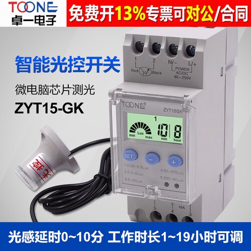 toone卓一智能光控开关ZYT15GK