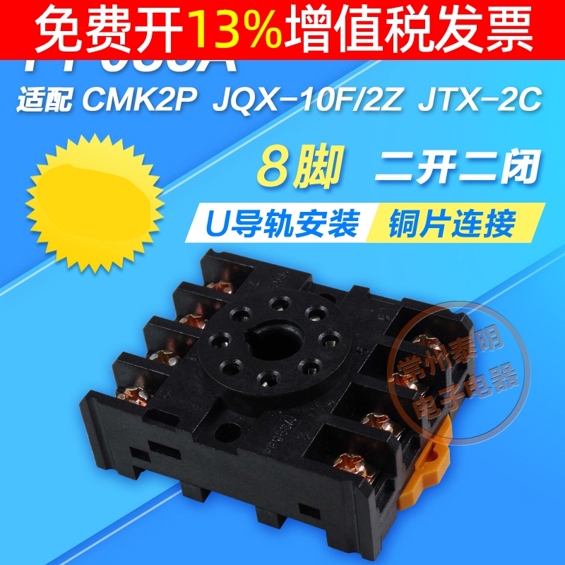 继电器通用底座8脚圆孔座子