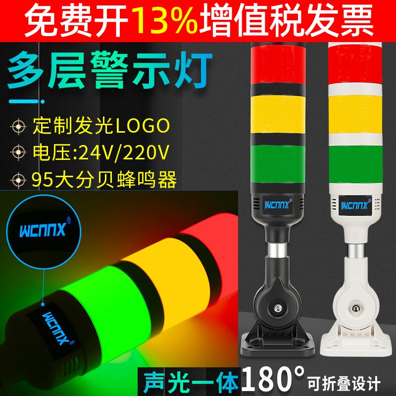 多层警示灯三色灯LED声光警报信号塔灯机床220V可折叠24V报警运行_虎窝淘