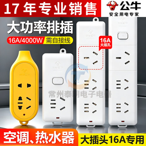正品公牛大功率排插16年老店